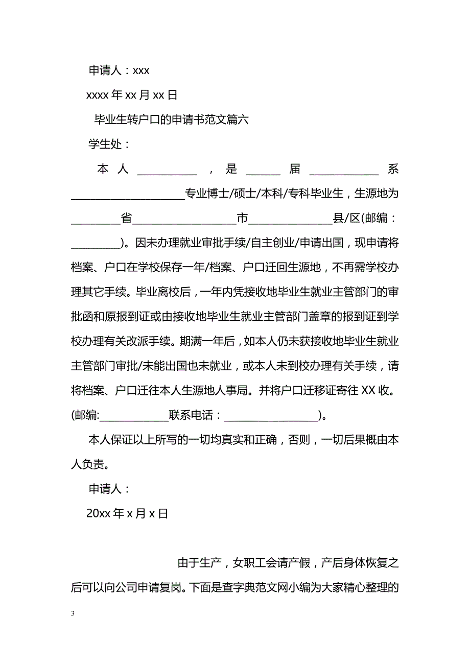 毕业生转户口申请书_第3页