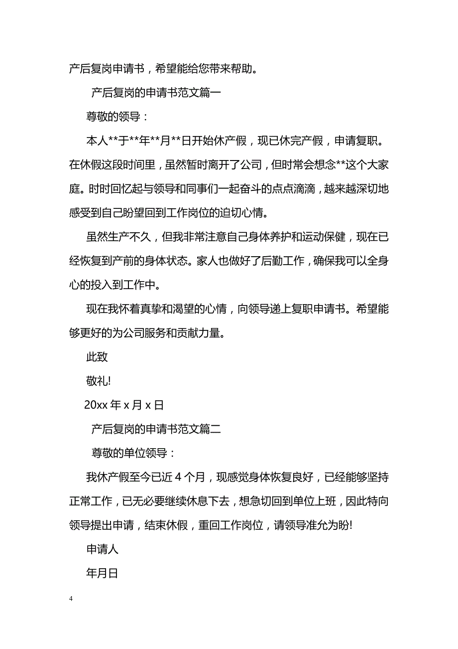 毕业生转户口申请书_第4页