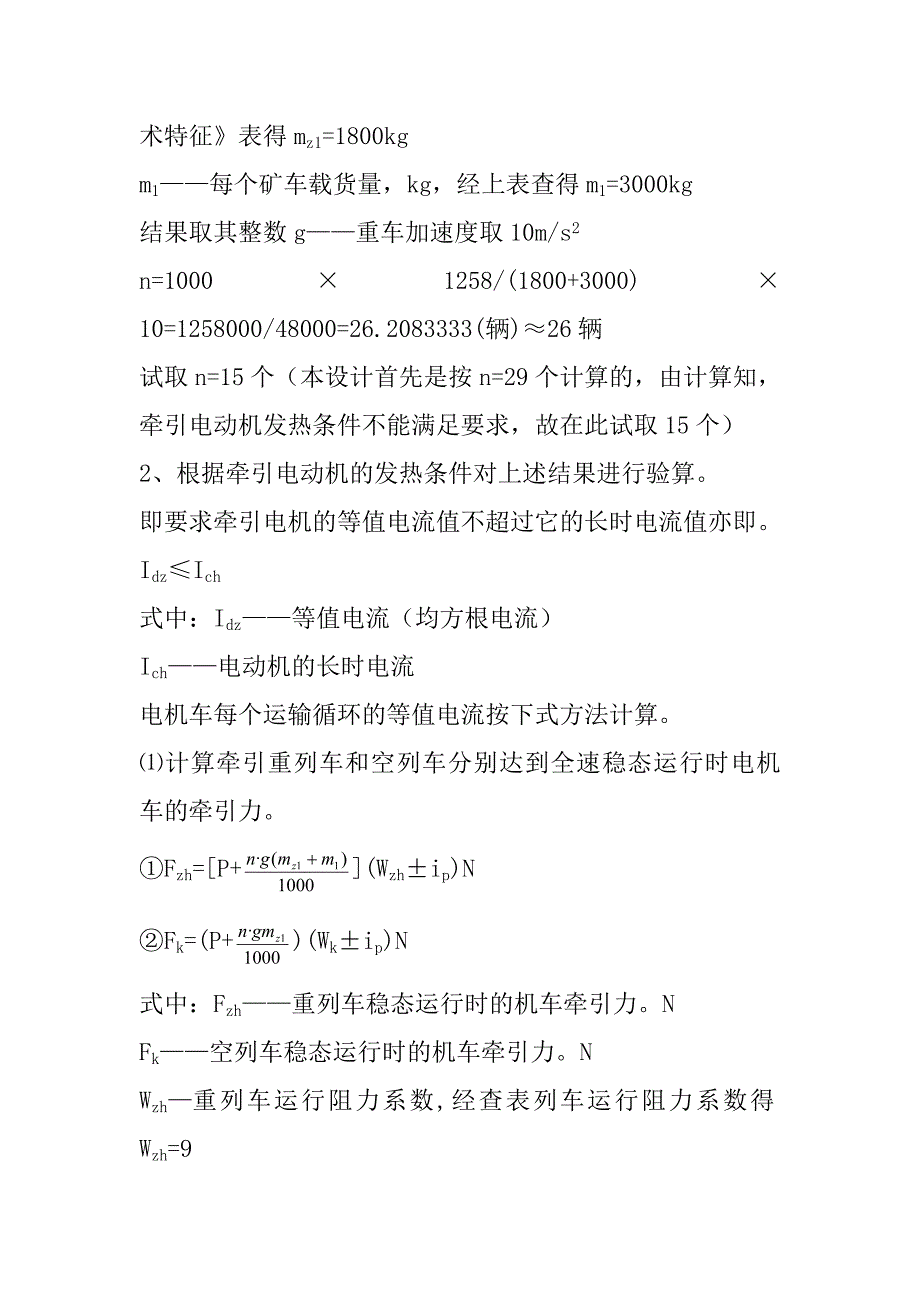 12吨机车制动距离及拉车数演算_第2页