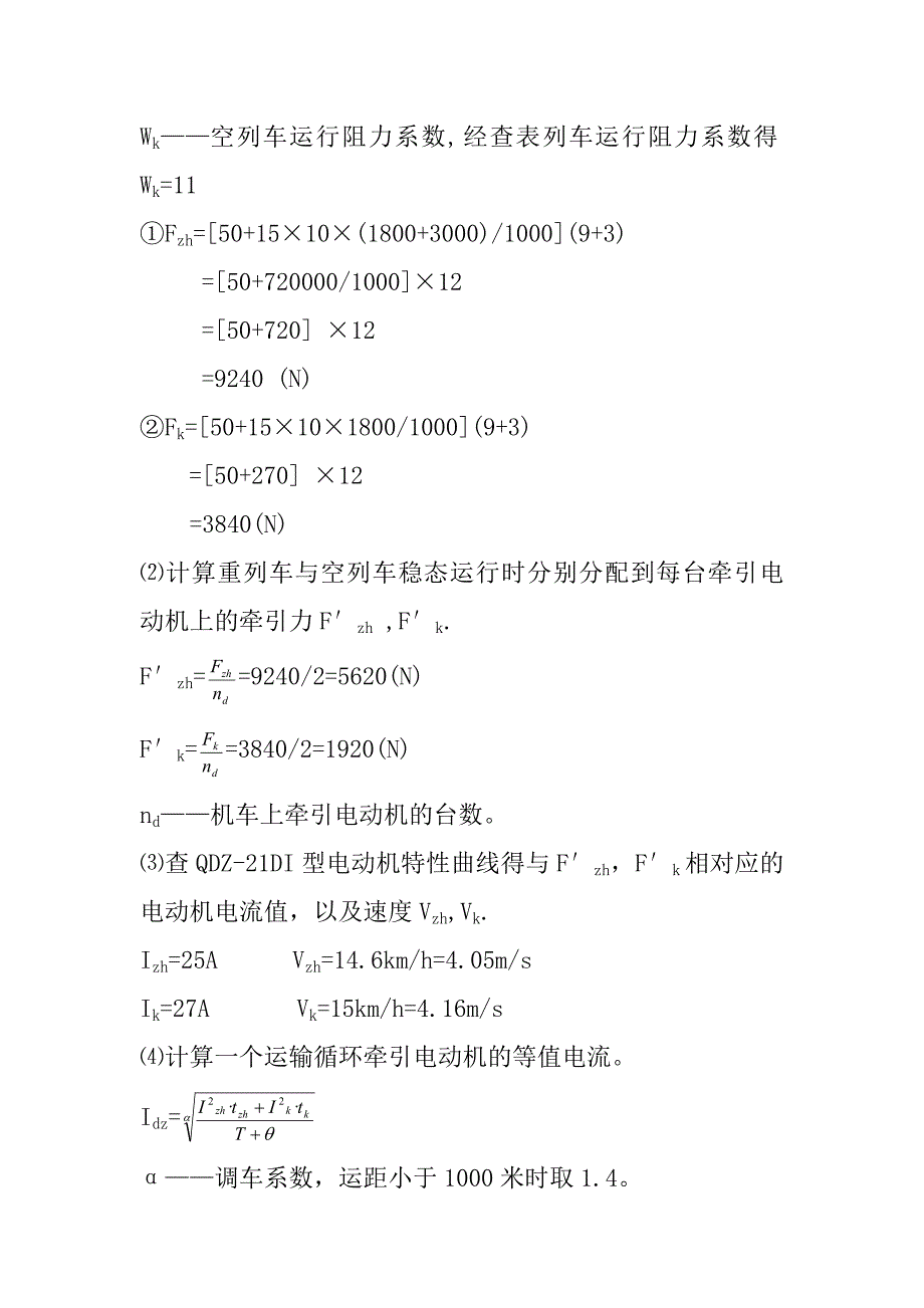 12吨机车制动距离及拉车数演算_第3页