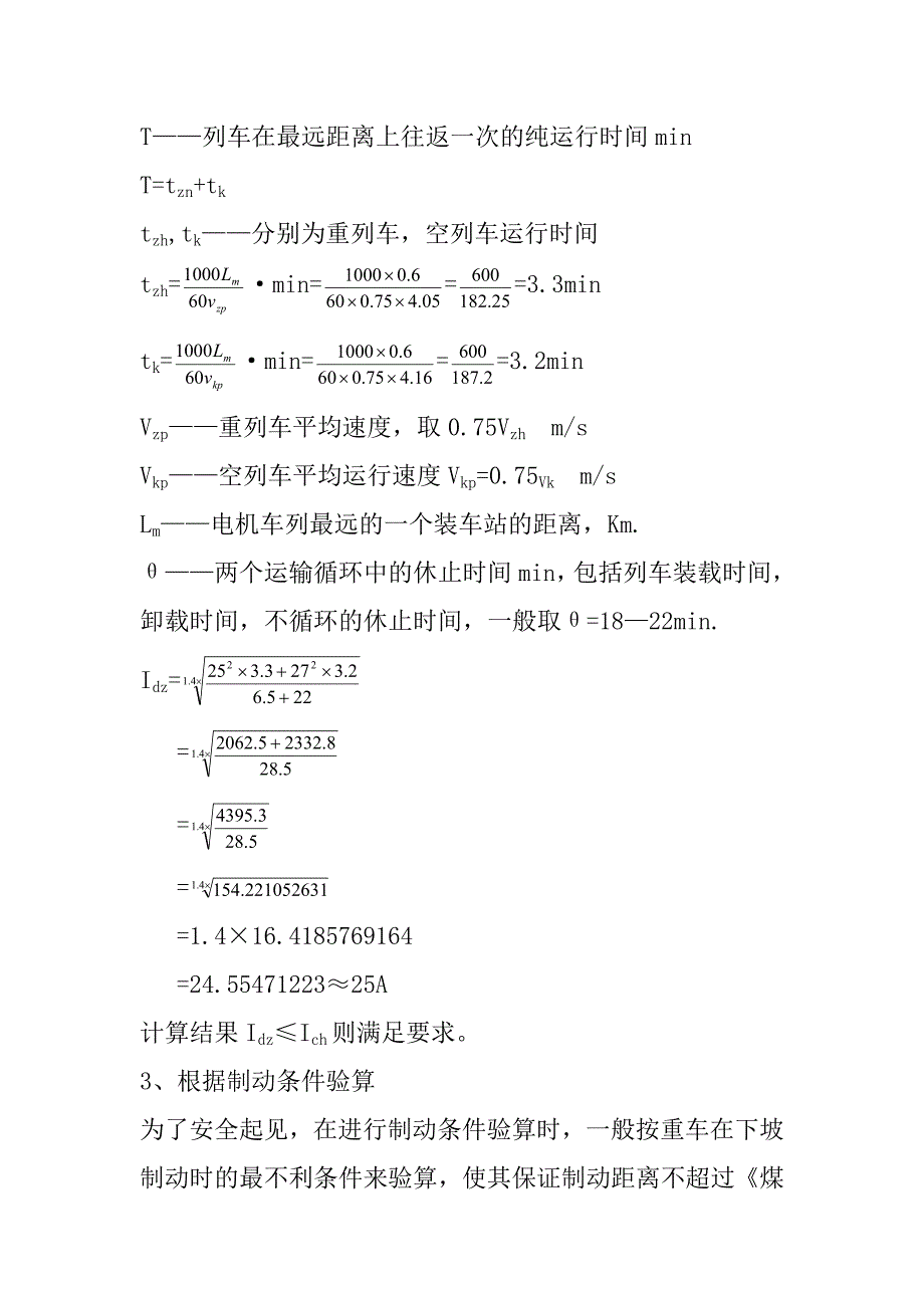 12吨机车制动距离及拉车数演算_第4页