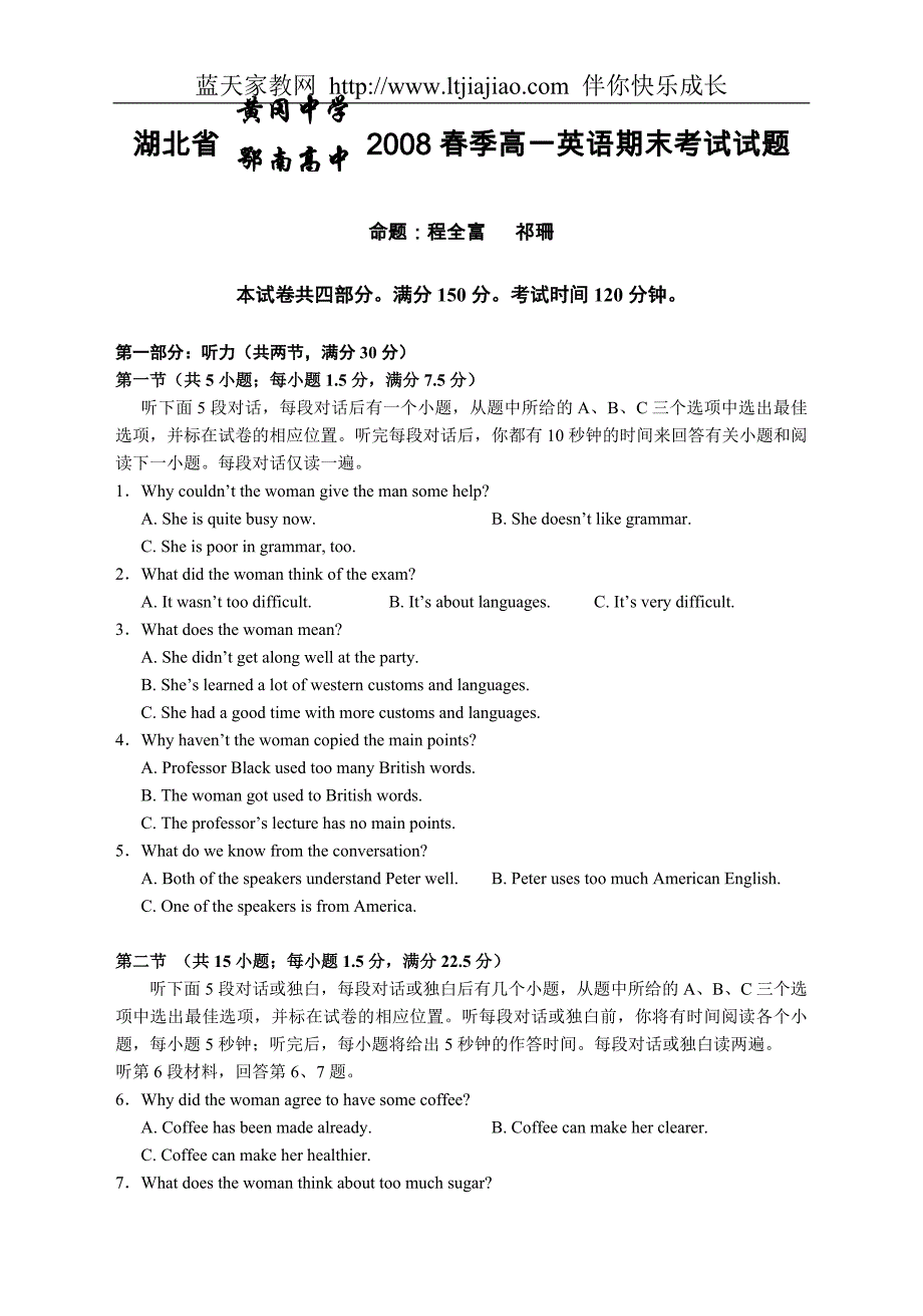 湖北省2008年春季高一英语期末考试试题_第1页