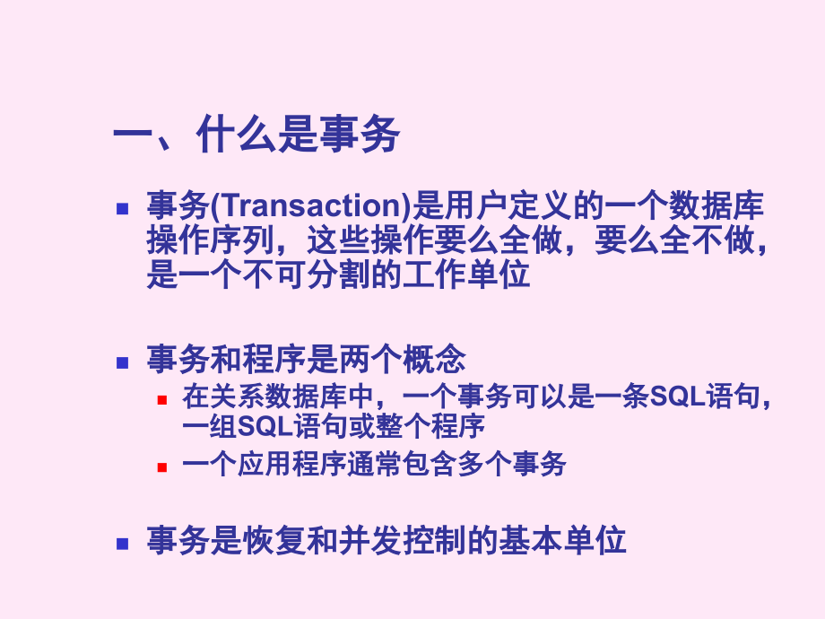 《数据库原理与技术》-第6.4章  数据库的恢复_第4页