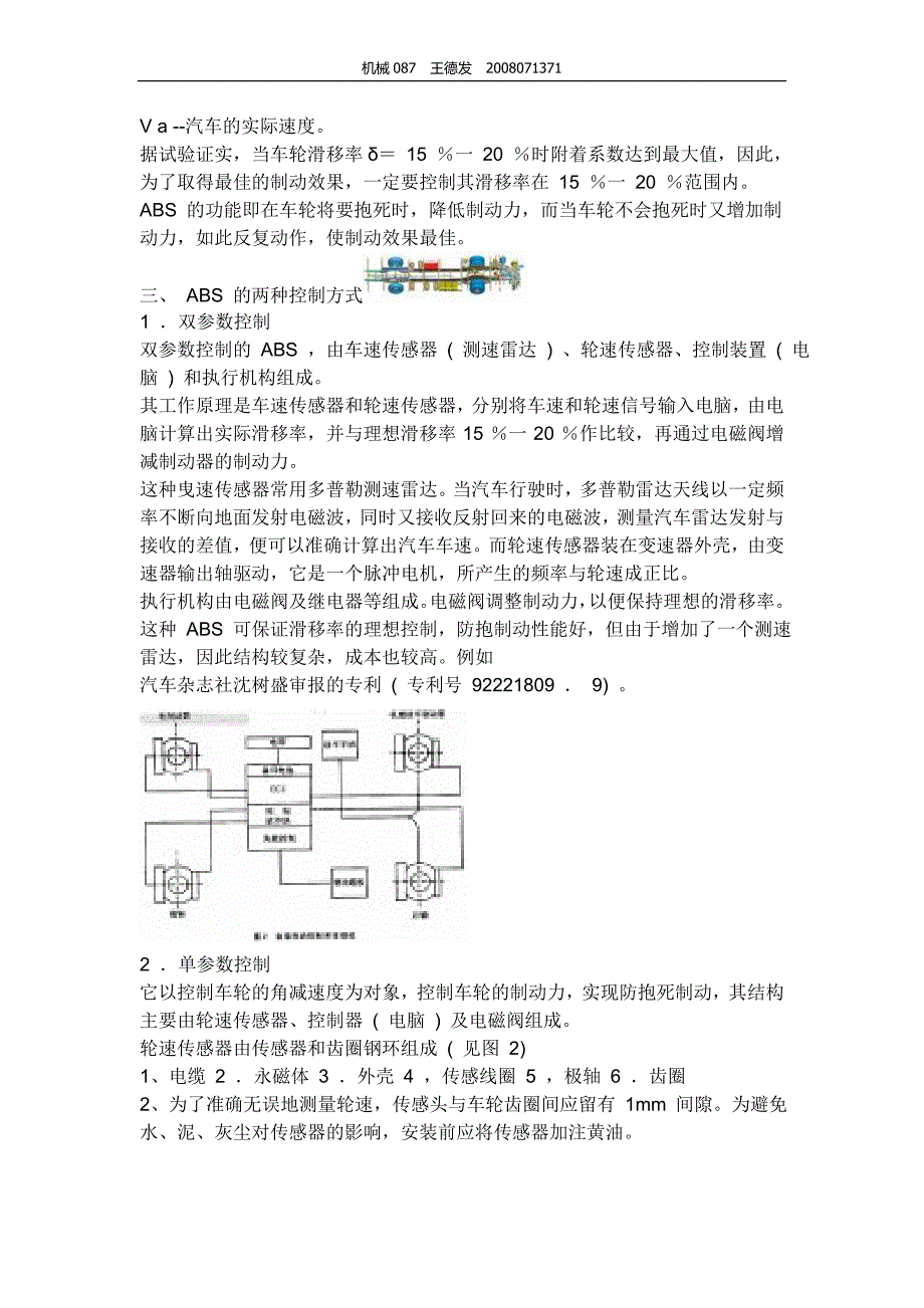 汽车abs制动系统_第3页