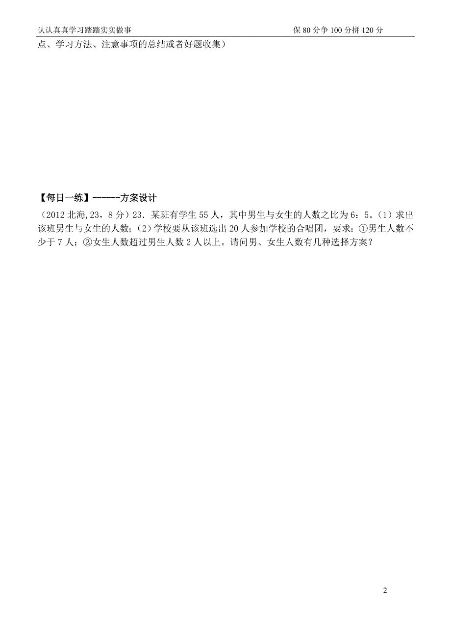 九年级数学第一轮复习导学案_第2页