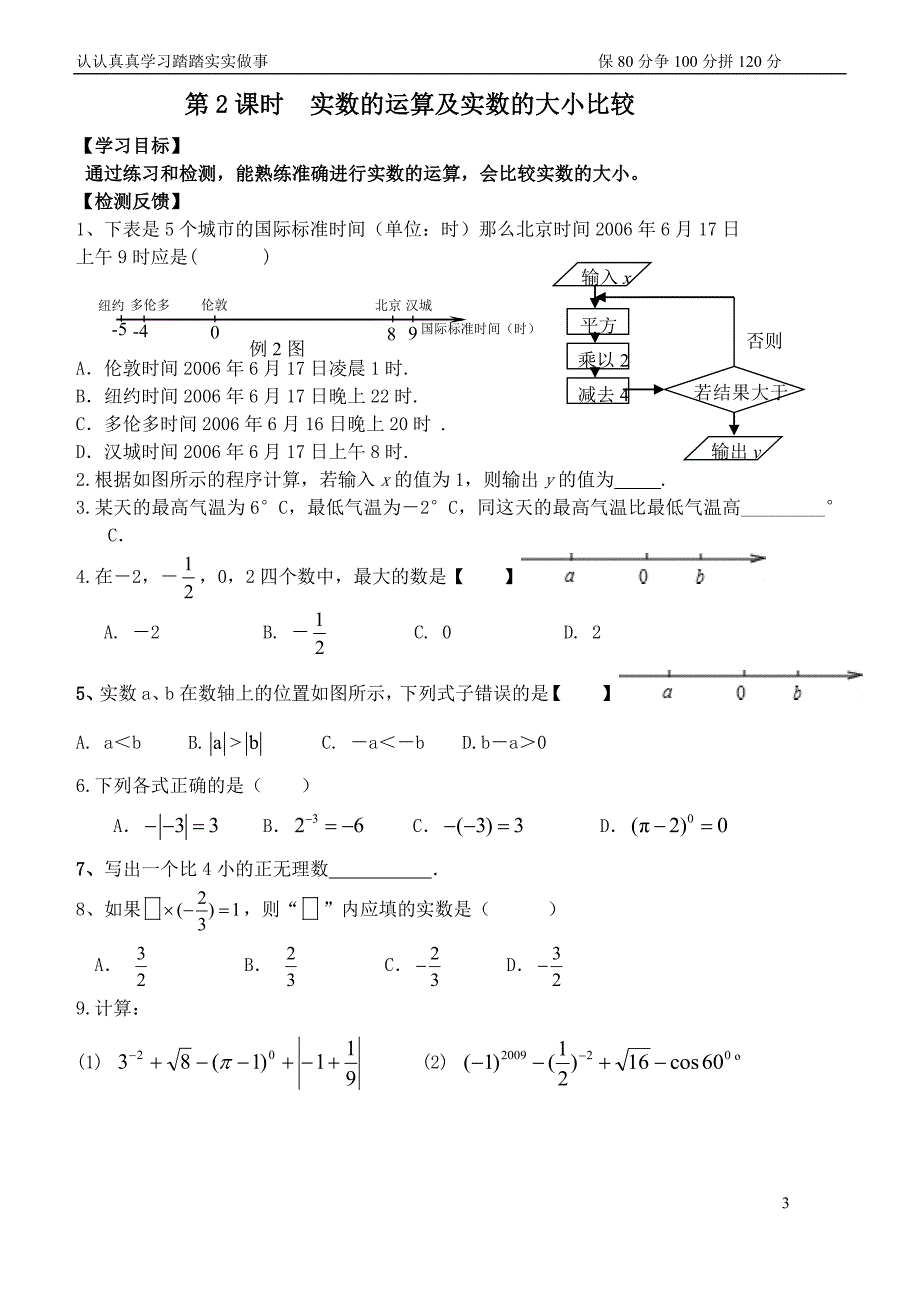 九年级数学第一轮复习导学案_第3页