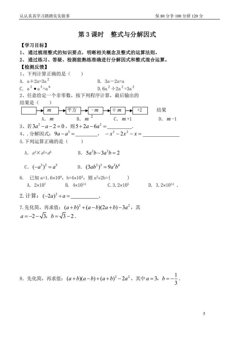 九年级数学第一轮复习导学案_第5页