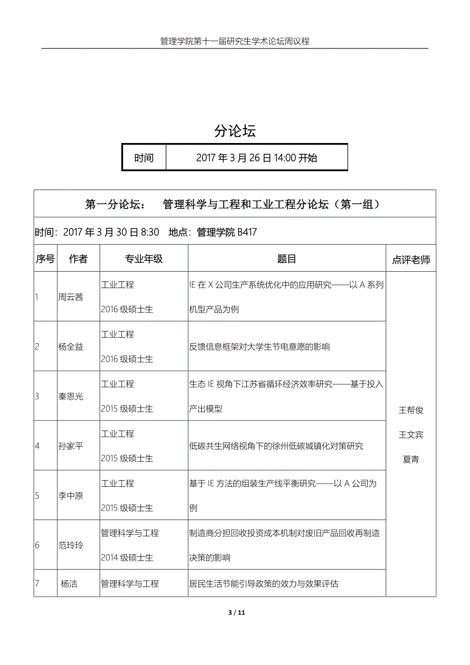 中国矿业大学管理学院_第3页