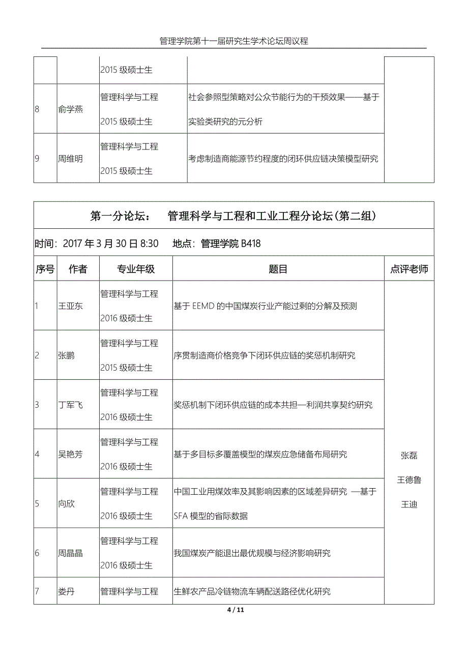 中国矿业大学管理学院_第4页