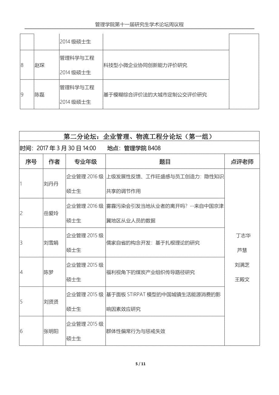 中国矿业大学管理学院_第5页