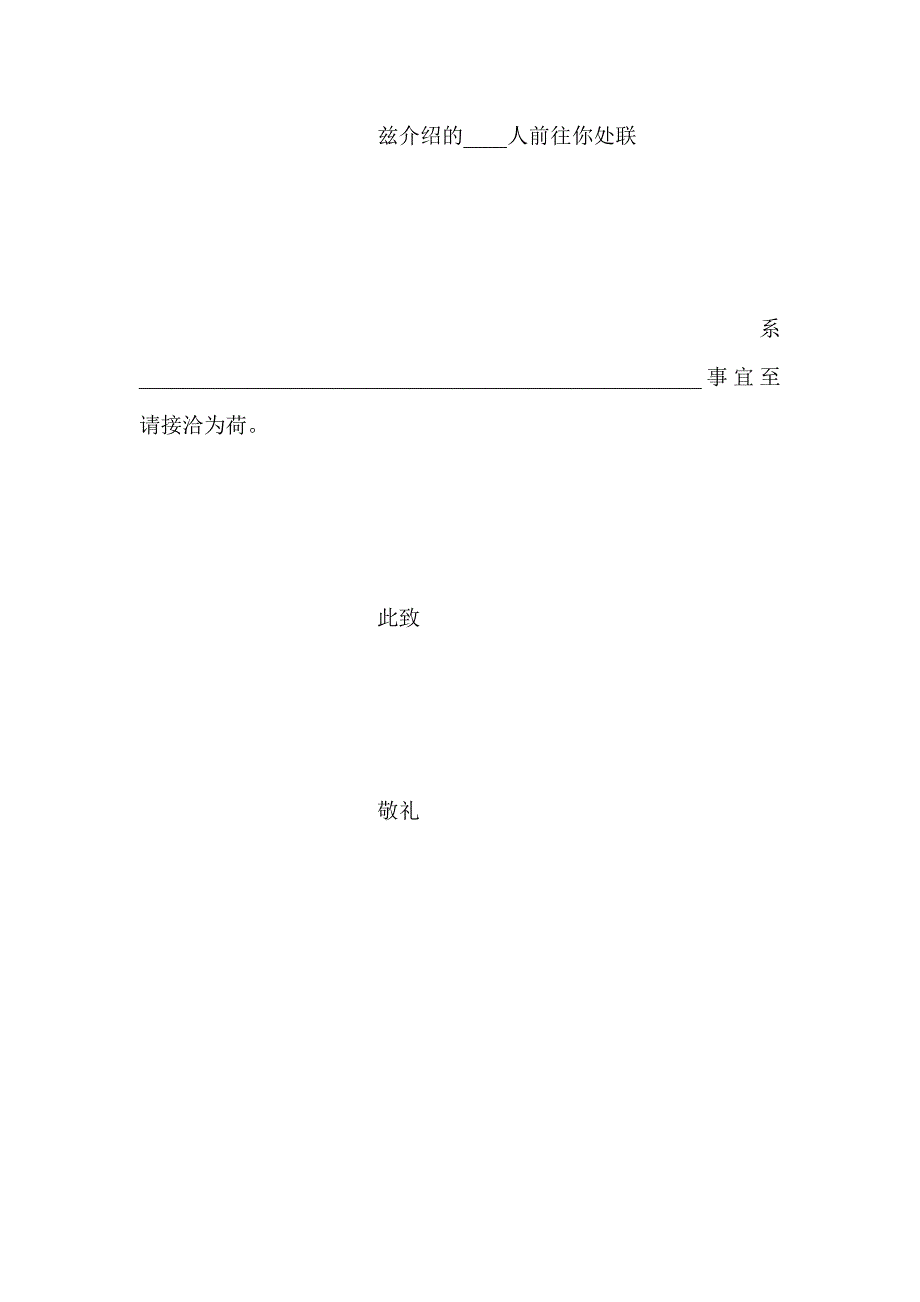 介绍信模板下载_第3页