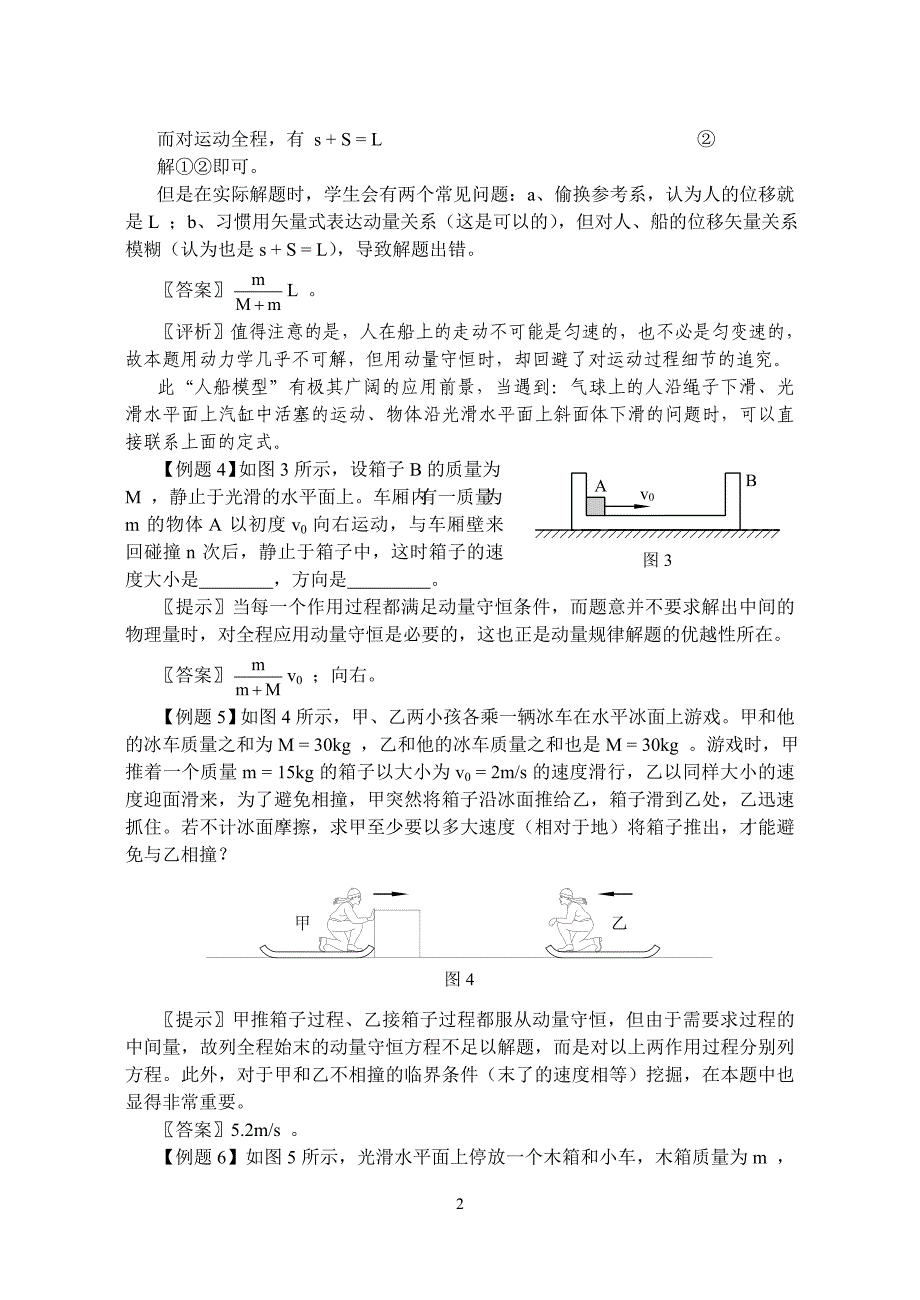 从三个层次看动量规律的应用_第2页