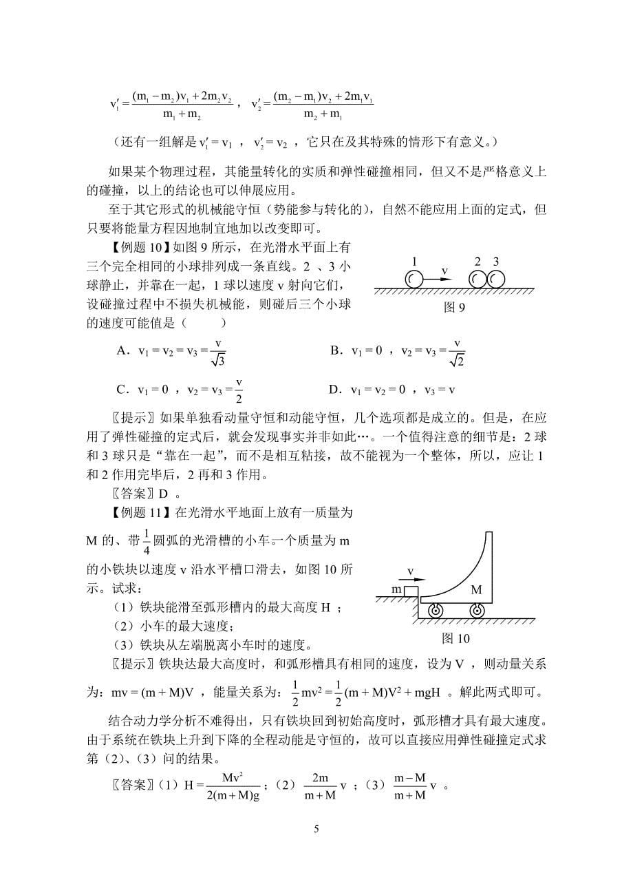 从三个层次看动量规律的应用_第5页