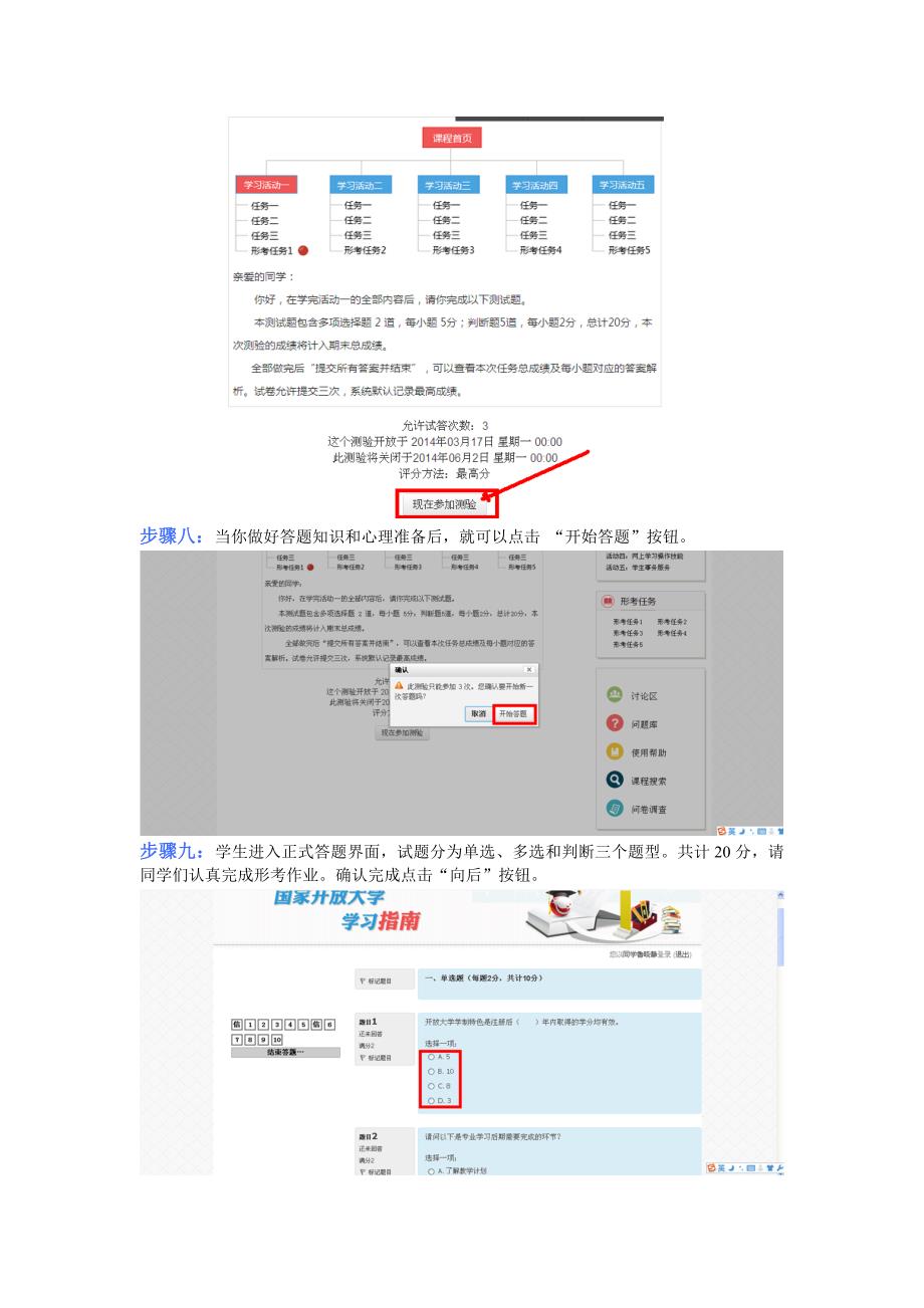 长沙电大-14春新生《国开指南》100分操作指南 (1)_第4页