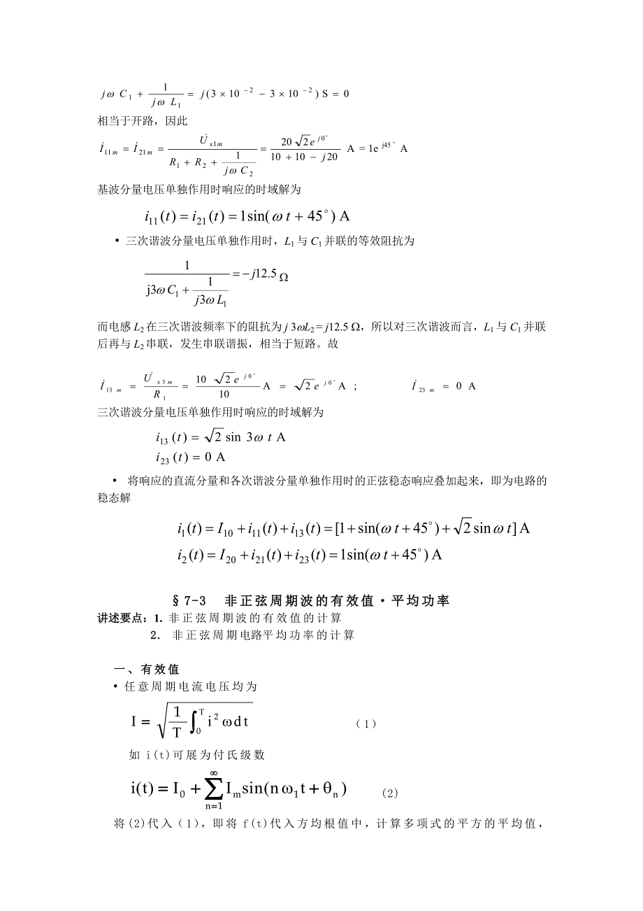 非正弦周期电流电路的分析_第4页