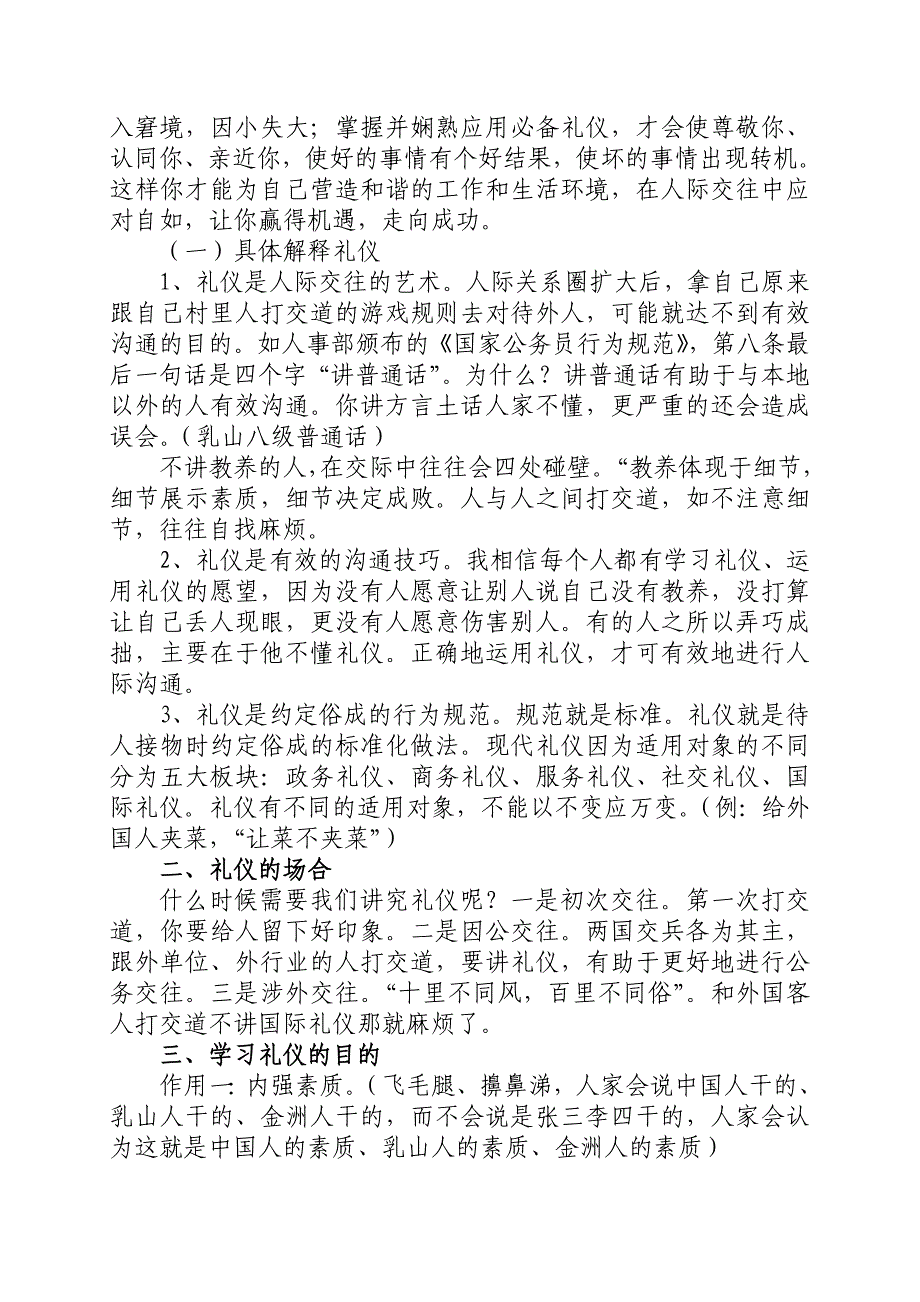 企业日常行为礼仪_第3页