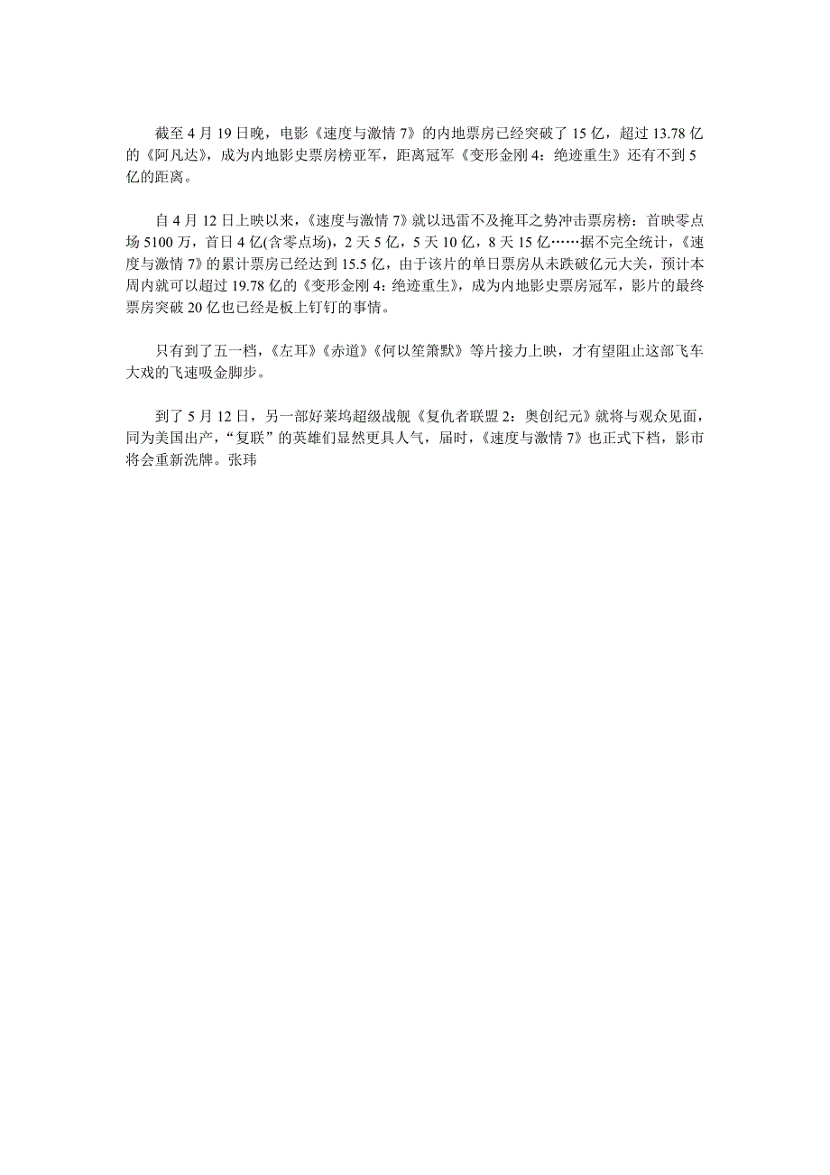 《速7》内地上映8天 票房突破15亿超《阿凡达》_第1页