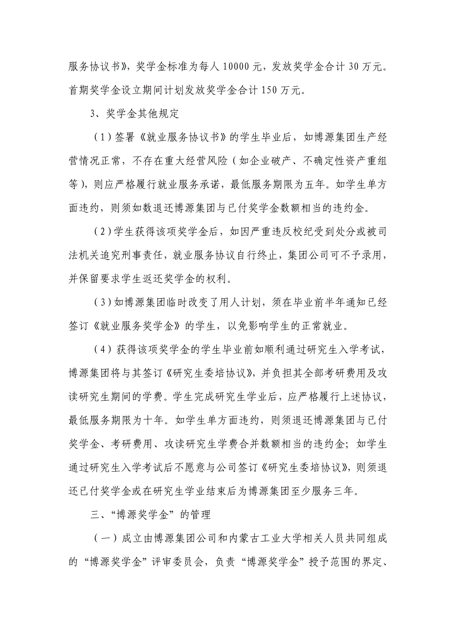 hg内蒙古工业大学博源奖学金_第4页