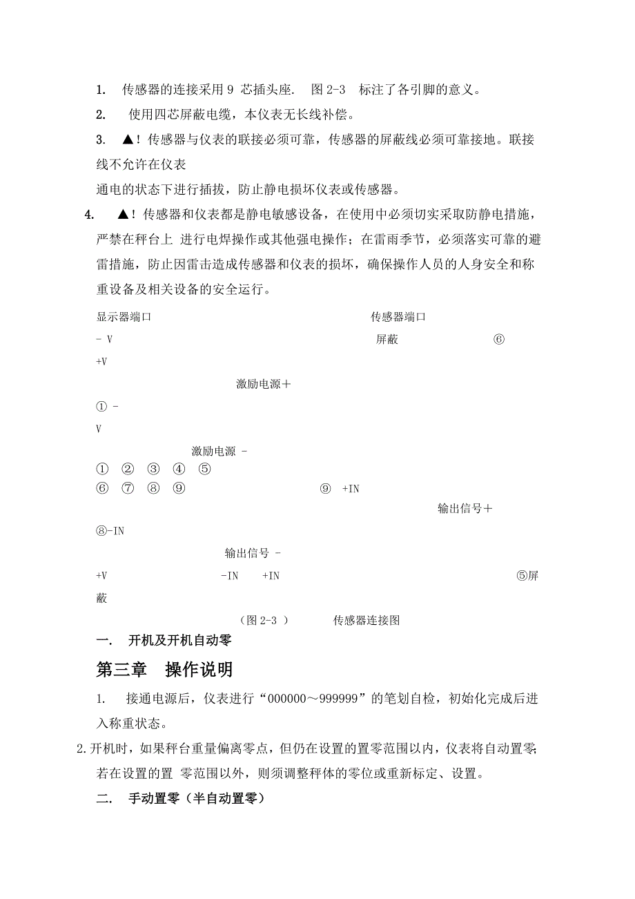 XK3190-A12E型电子秤使用说明书_第4页