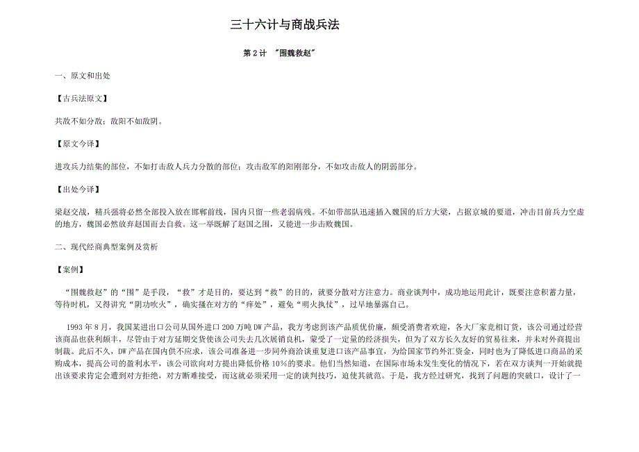 三十六计与商战兵法_第1页