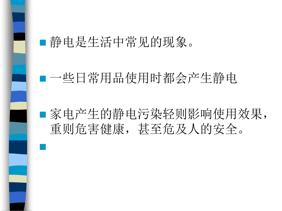 室内环境污染与健康8_第2页