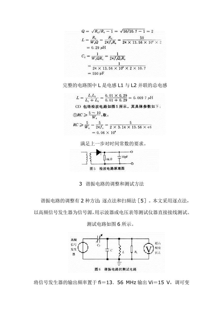 射频识别电路中高频功放的设计_第5页