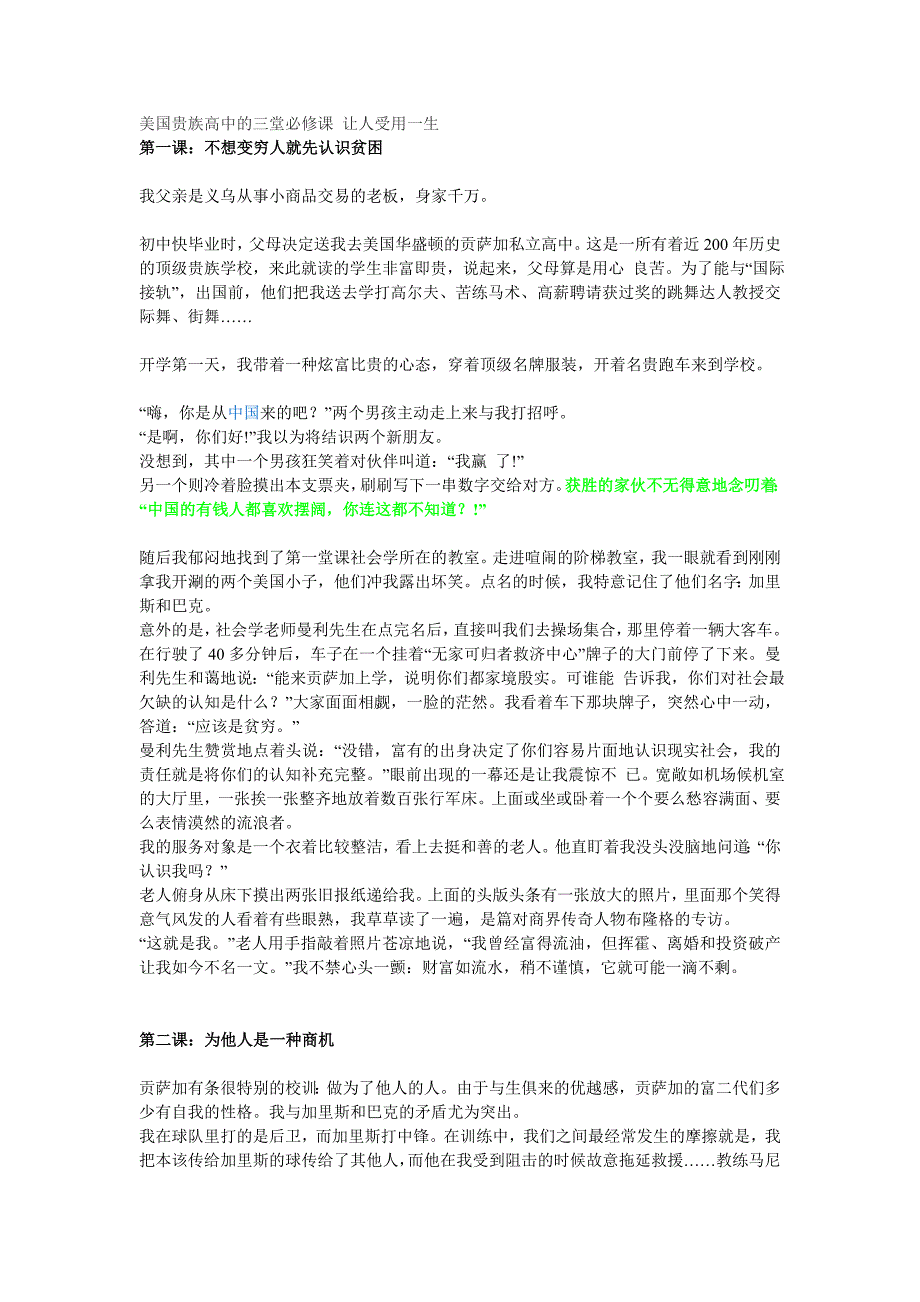 美国贵族高中的三堂必修课 让人受用一生_第1页