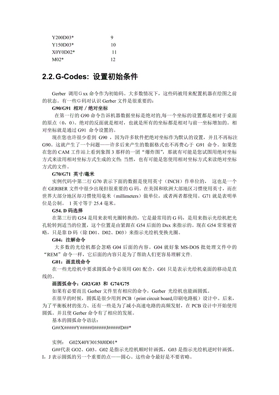 GERBER简介命令与格式转换_第3页