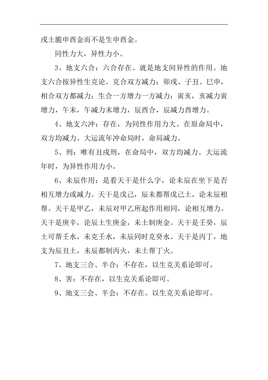 十天干十二地支的作用关系_第2页