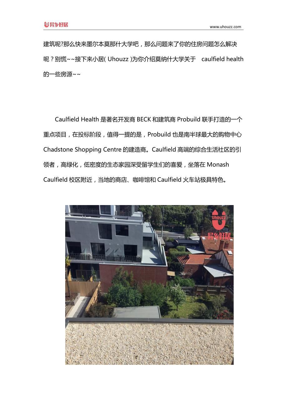 留学生公寓：墨尔本留学之莫那什大学caulfield health解析_第2页