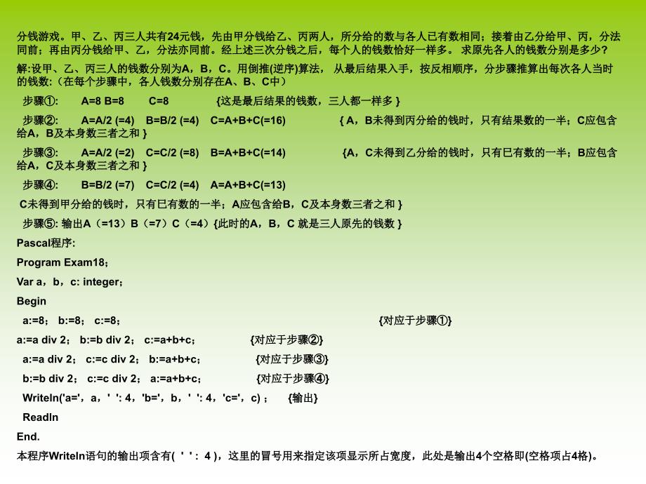 顺序结构与数据类型_第5页