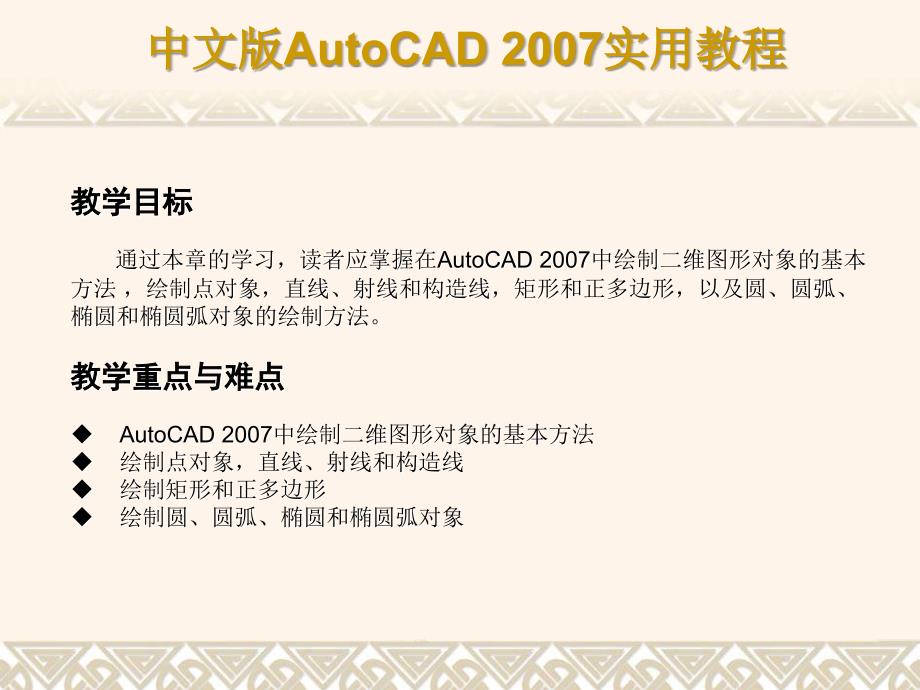 Auto CAD绘制简单维图形_第2页