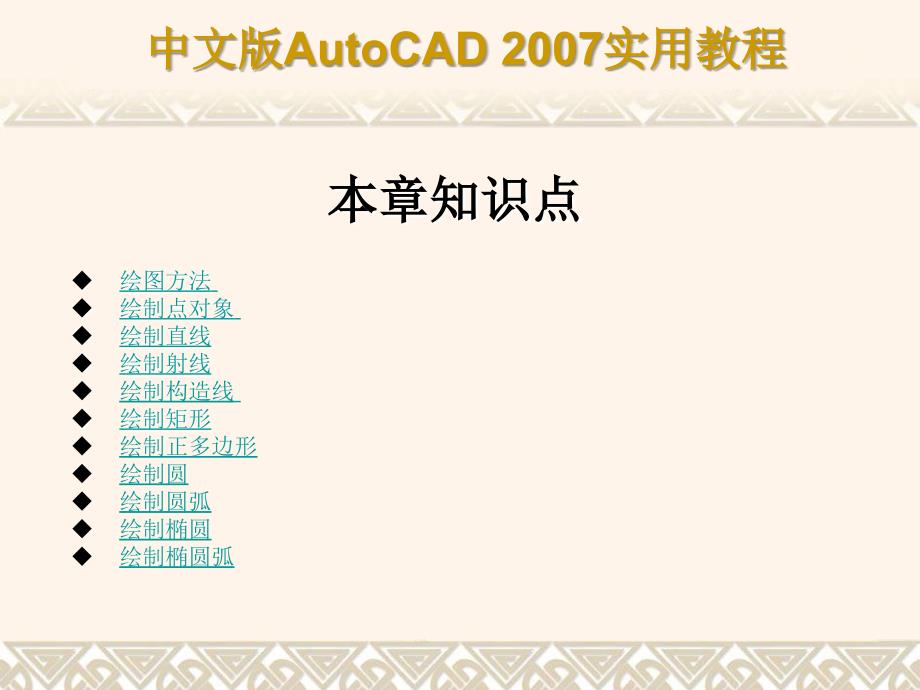 Auto CAD绘制简单维图形_第3页