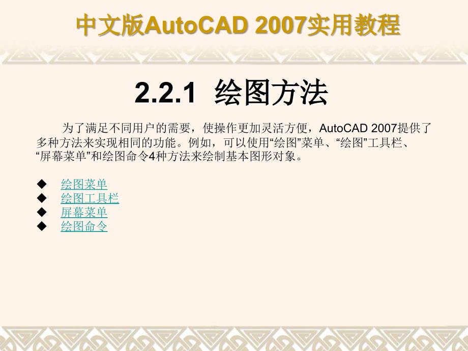 Auto CAD绘制简单维图形_第4页