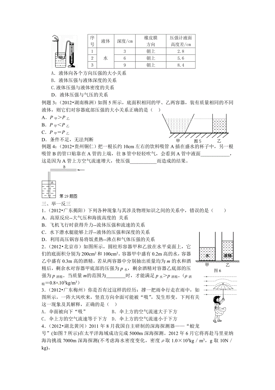 2013年中考复习第八单元 流体压强(无答案)_第2页