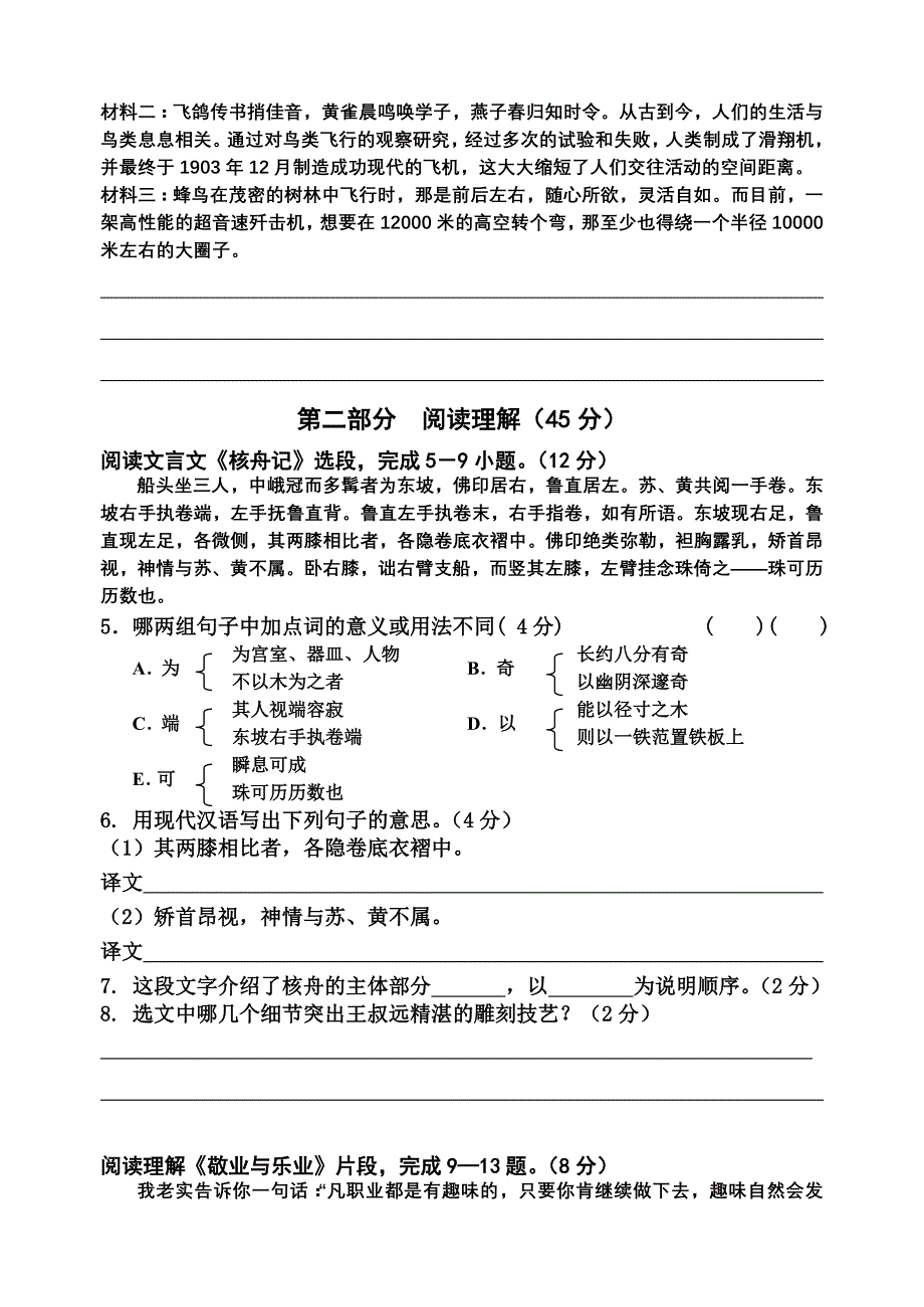 张家港市二中09-10学年第二学期期中考试初二语文试卷_第2页