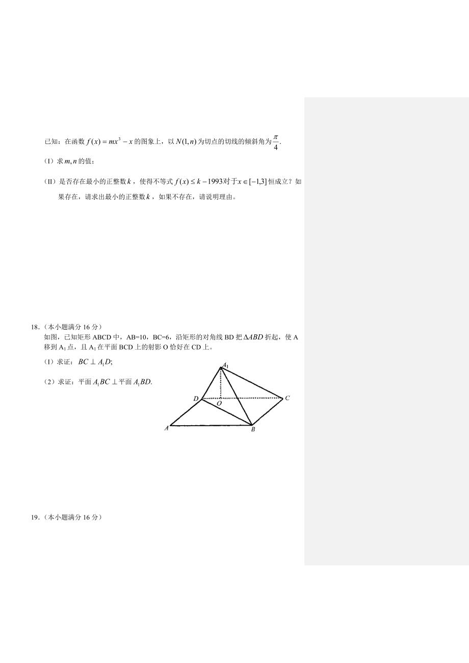 江苏2008—2009学年度高三第一学期期中试卷 (2)_第3页