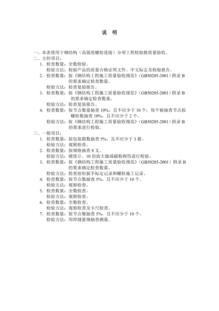 4.钢结构(高强度螺栓连接)检验批_第4页