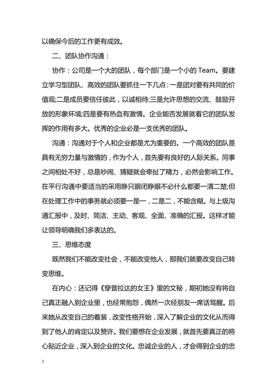 高效管理学习心得体会_第3页