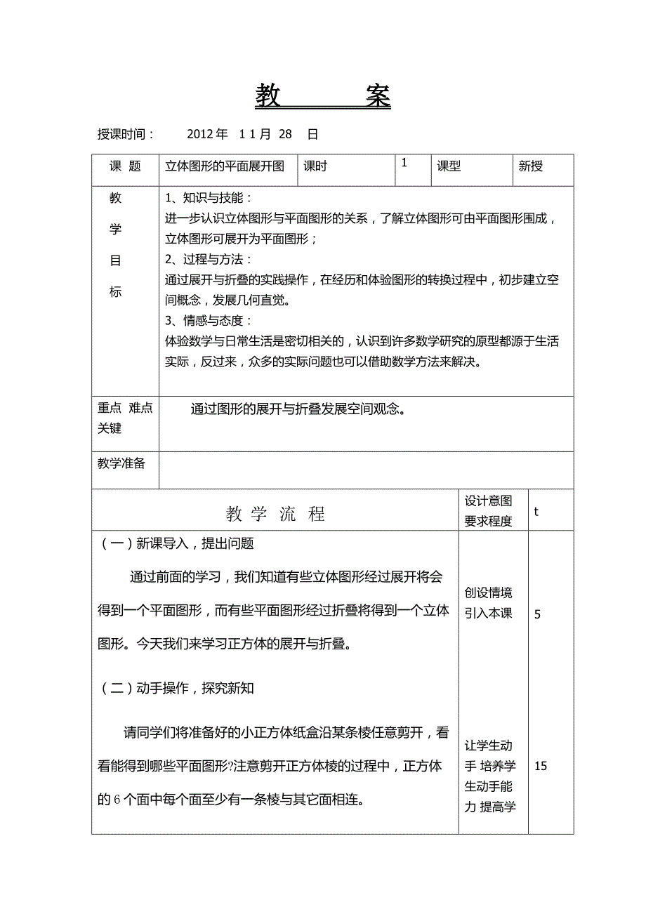 51立体图形的平面展开图_第1页