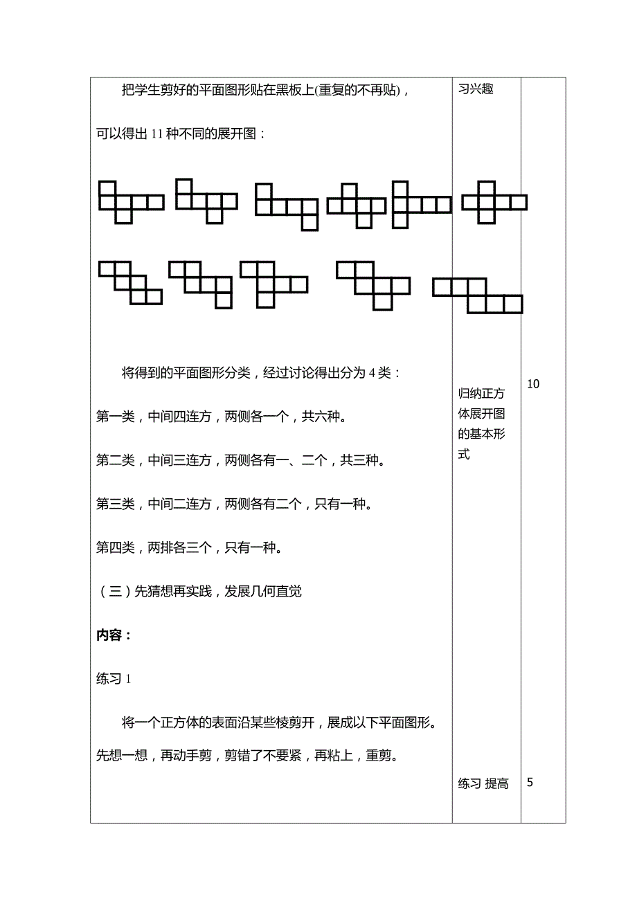 51立体图形的平面展开图_第2页