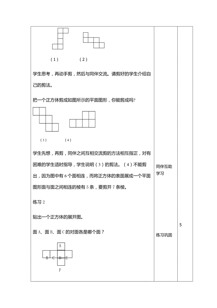 51立体图形的平面展开图_第3页