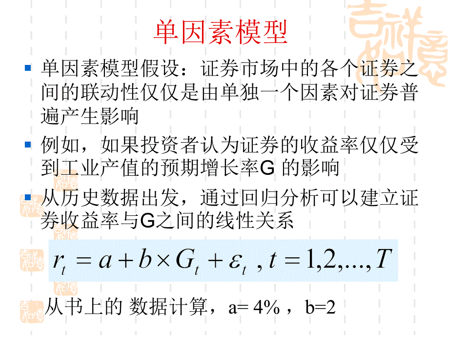 金融数学课件第五章因素模型--套利定价理论apt_第4页