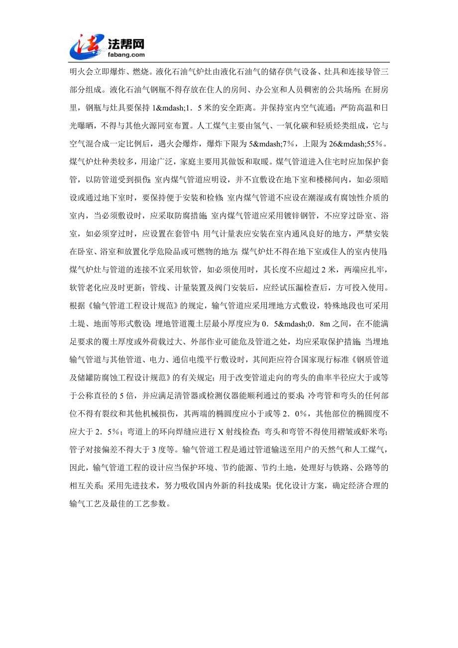 中华人民共和国消防法释义：第二十条_第5页