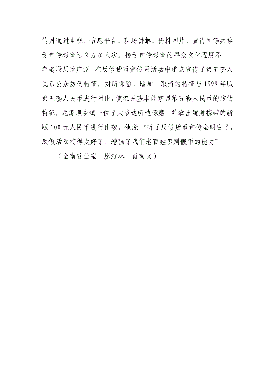 全南县金融机构反假货币宣传月“五多”见成效_第3页