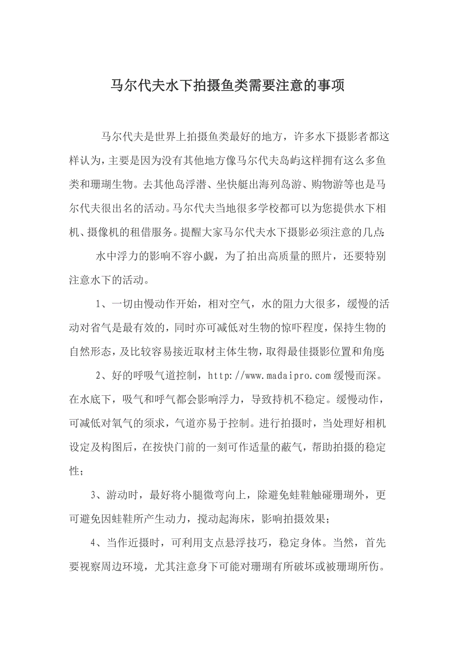马尔代夫水下拍摄鱼类需要注意的事项_第1页