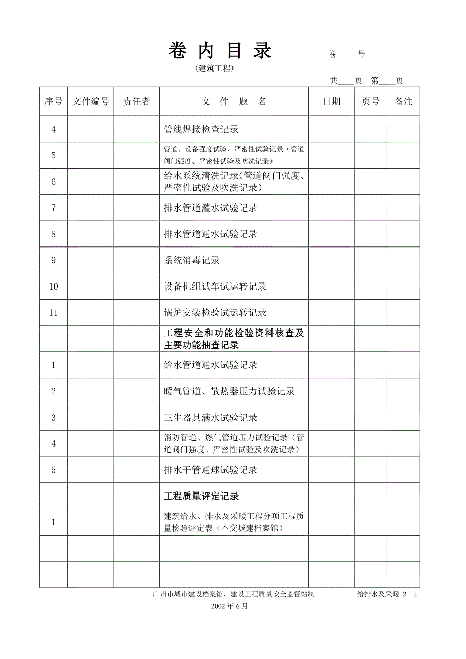 08、(2-1.2-2)给排水及采暖_第2页