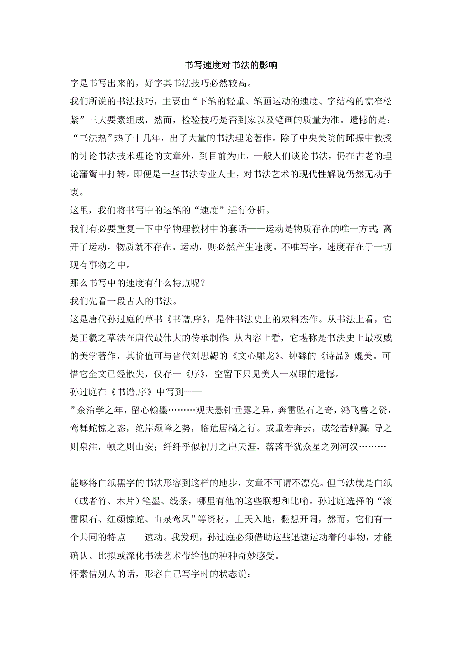 书写速度对书法的影响(014)_第1页