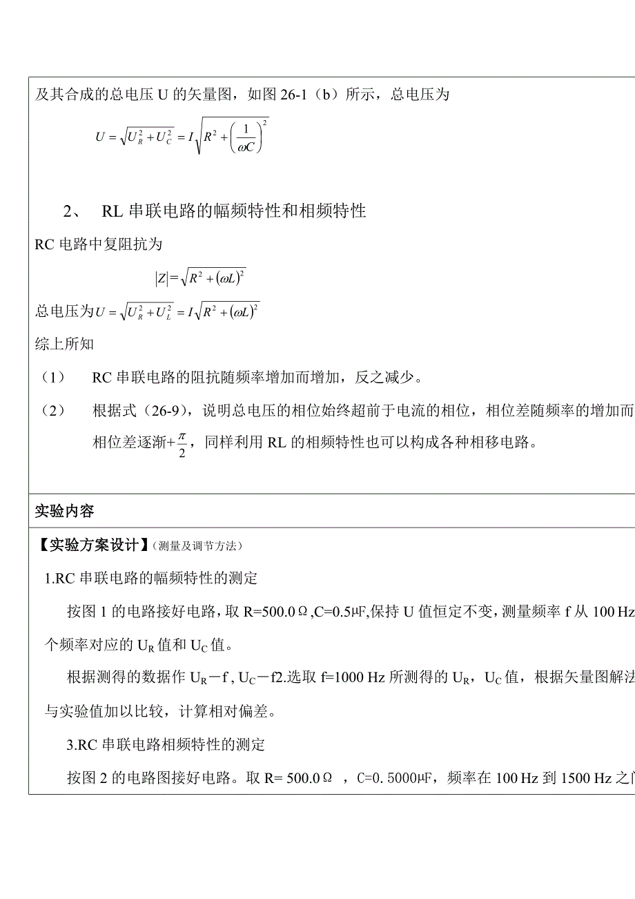 实验八、lrc电路的稳态特性706舍_第2页