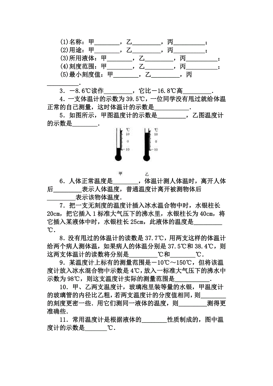 例2 如图所示为几位同学在物理实验室中使用温度计测量温度的几种做法_第3页